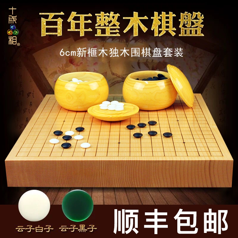 十成品相百年6cm新榧独木整木围棋盘实木棋罐云子玛瑙围棋子套装