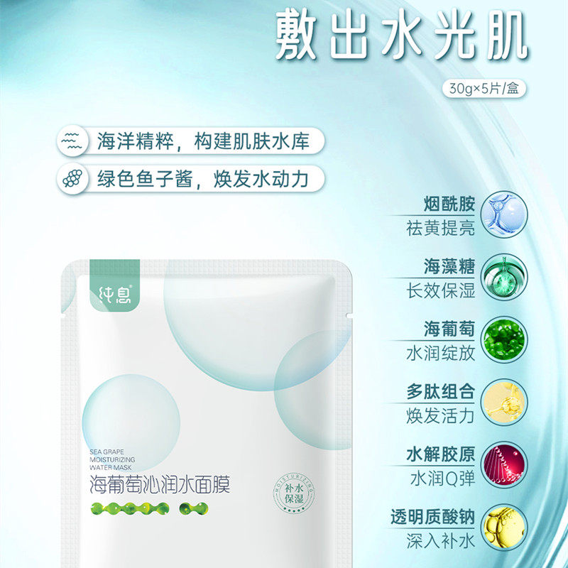 婧氏升级纯息海葡萄面膜贴片彩虹补水紧致保湿滋润亮肤提亮肤色