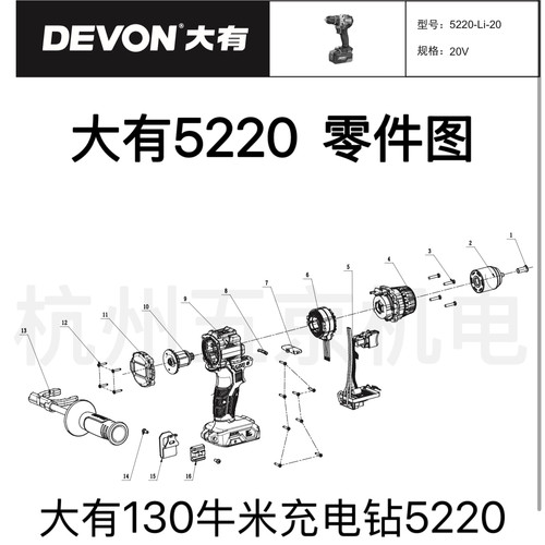 大有5220充电钻机壳电机零配件开关电路板后盖钻夹头齿轮箱5221