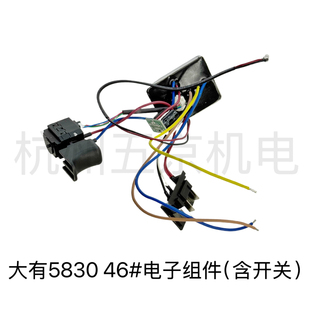 大有充电往复锯马刀锯木手电锯锂电5830开关电气组件配件零件机壳