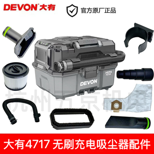 大有吸尘器4717配件零件干湿两用集尘袋20V充电开关电机机壳接头