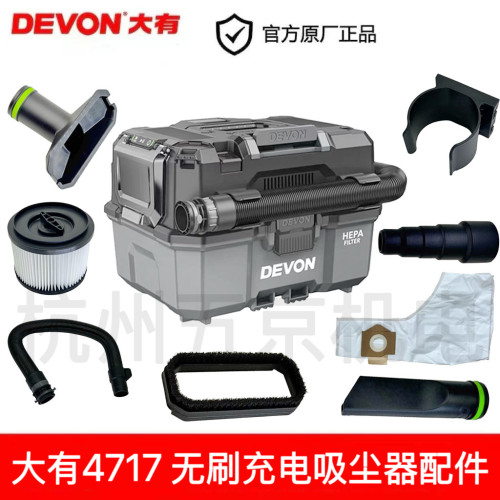大有吸尘器4717配件零件干湿两用集尘袋20V充电开关电机机壳接头