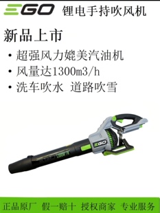 EGO吹风机LB7650E锂电无刷强力手持洗车吹水环卫物业保洁道路吹雪