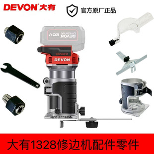 大有1328配件零件底座夹头导尺修边机木工雕刻机电木铣锣机