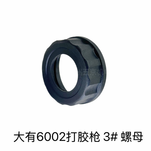 大有配件6002打胶枪喷嘴活塞推片齿条电机胶筒20v充电锂电