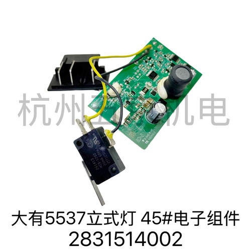 大有5537立式灯配件零件电子组件开关线路板20v机壳裸机主机充电