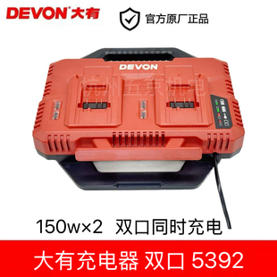 大有5392充电器双头双口闪充电锤角磨机20v电池标充2903通用5401