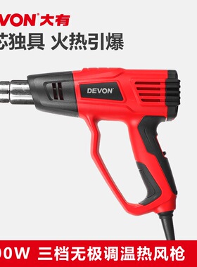 大有热风枪7710 2000w工业塑料焊枪汽车贴膜烤枪塑胶地板施工用