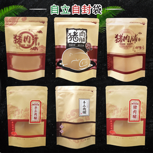 猪肉脯干包装袋子 加厚牛皮纸潮汕手工肉脯猪肉条牛肉脯条自立袋