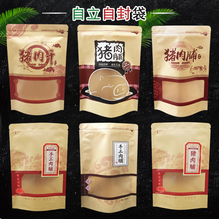 猪肉脯干包装袋子 加厚牛皮纸潮汕手工肉脯猪肉条牛肉脯条自立袋