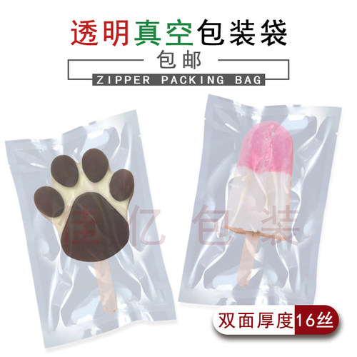 加厚透明食品抽真空冰棒袋雪糕袋