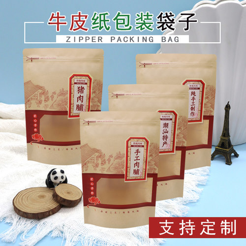 密封牛皮纸袋潮汕特产手工肉脯袋