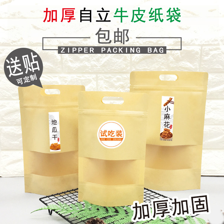 手提手工制作袋子 芒果地瓜干赠品花茶锅巴小吃麻花山楂片枸杞袋