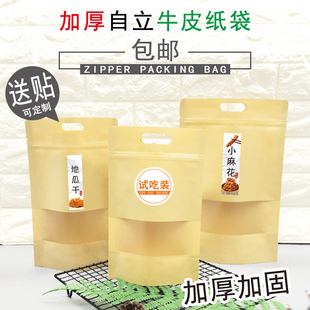 手提手工制作袋子 芒果地瓜干赠品花茶锅巴小吃麻花山楂片枸杞袋