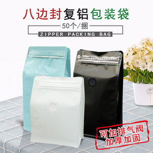 咖啡豆八边封包装袋子 侧拉链奶粉塑料休闲食品复铝膜加厚立体袋