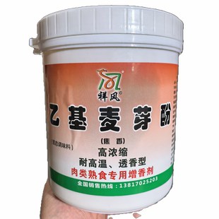 焦香乙基麦芽酚正品商用去腥增香剂高浓度包邮透骨增香膏鲜香祥风