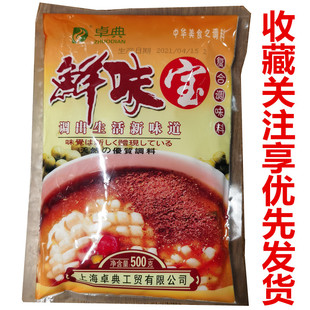 卓典鲜味宝调料汤料复合鲜味剂增鲜调味料高倍鲜味素火锅500g