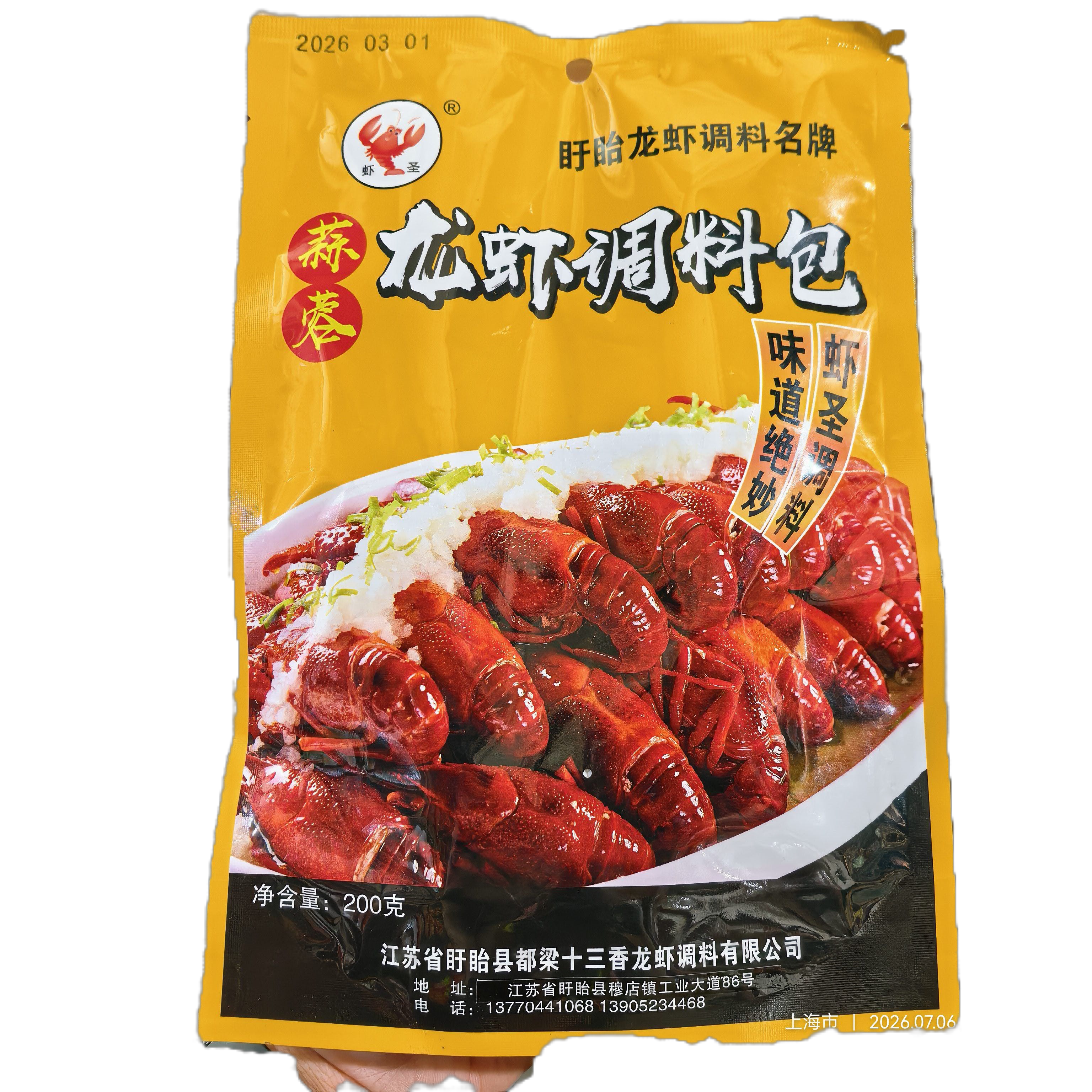 蒜蓉龙虾调料包200g蒜泥味大小龙虾调料