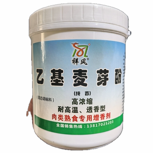 纯香乙基麦芽酚正品商用去腥增香剂高浓度包邮透骨增香膏鲜香祥风