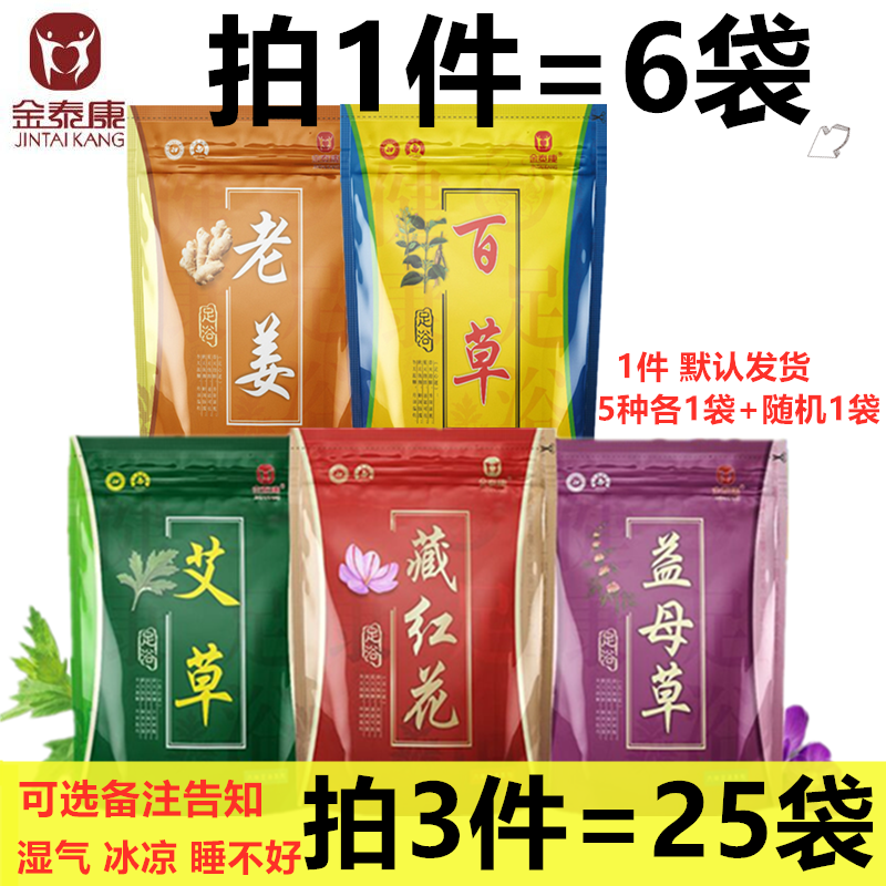 金泰康艾草艾泡脚药包祛湿藏红花老姜艾叶足浴粉益母草男女去湿气
