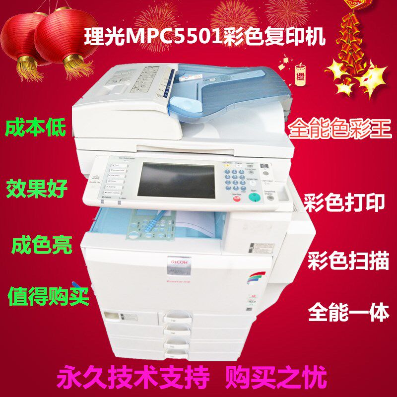 Ricoh A3 Color Printer Duplicator MPC3501 C4501 C5501in the Office Equipment/Consumables/Related Services , Composite copier  category - from Buy2taobao.com to provide professional Taobao agent buy service