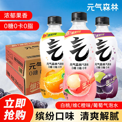元气森林气泡水白桃葡萄维C橙汁280ml小瓶装0糖0脂0卡气泡水饮料