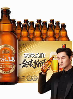 燕京啤酒 燕京A10 全麦特酿拉格啤酒588ml*12瓶 整箱装
