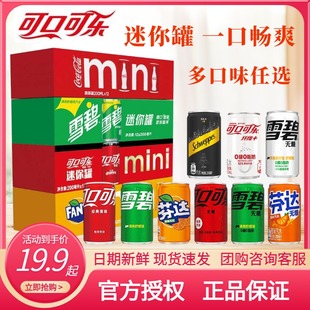可口可乐迷你摩登罐碳酸饮料mini200ml 12罐雪碧芬达汽水整箱批发