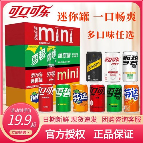 可口可乐无糖迷你芬达雪碧怡泉