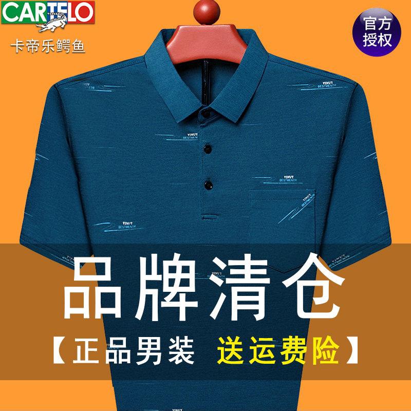 卡帝乐鳄鱼冰丝男短袖t恤夏季新款中老年爸爸装翻领衬衫领POLO衫怎么样,好用不?