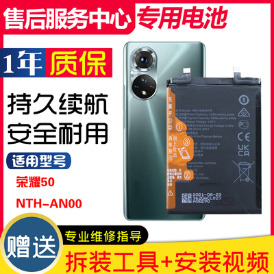 适用华为NTH-AN00荣耀50正品手机电板nthan00 honor50原装锂电池