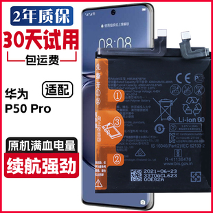 适用 华为p50pro JAD-AL50正品手机电板JAD-AL00/AL60/80原装电池