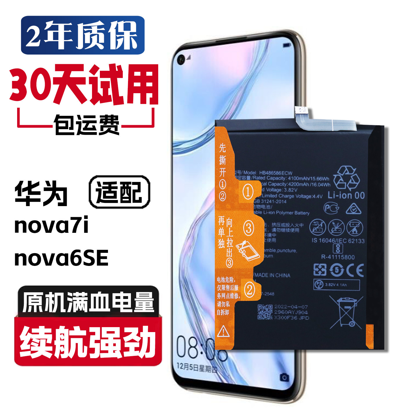 适用 华为nova7i手机电板JNY-LX2原装电池nova6se JNY-AL10原厂
