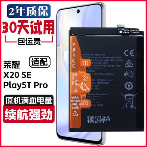 适用 荣耀X20SE CHL-AN00原装电板Play5TPro CHL-AL00手机电池
