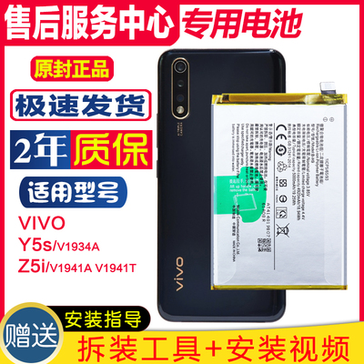 适用vivo y5s z5i  V1934A正品手机电板V1941A V1941T原装电池