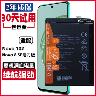 适用 华为nova8se活力CHL-AL60原装电板nova10z CHA-AL80手机电池