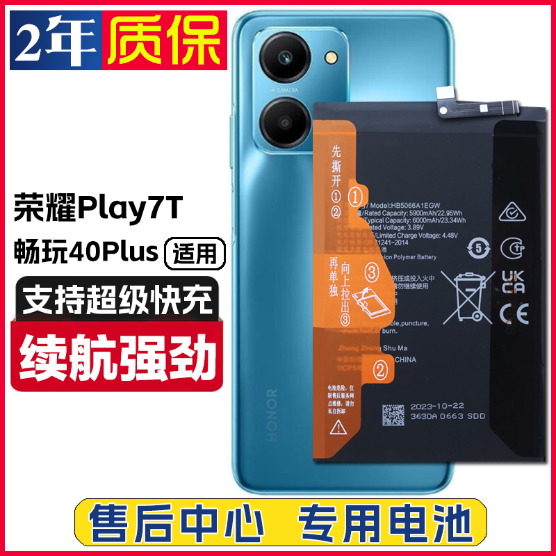 适用荣耀play7T正品RKY-AN10手机电板RKY-AN00畅玩40plus原装电池