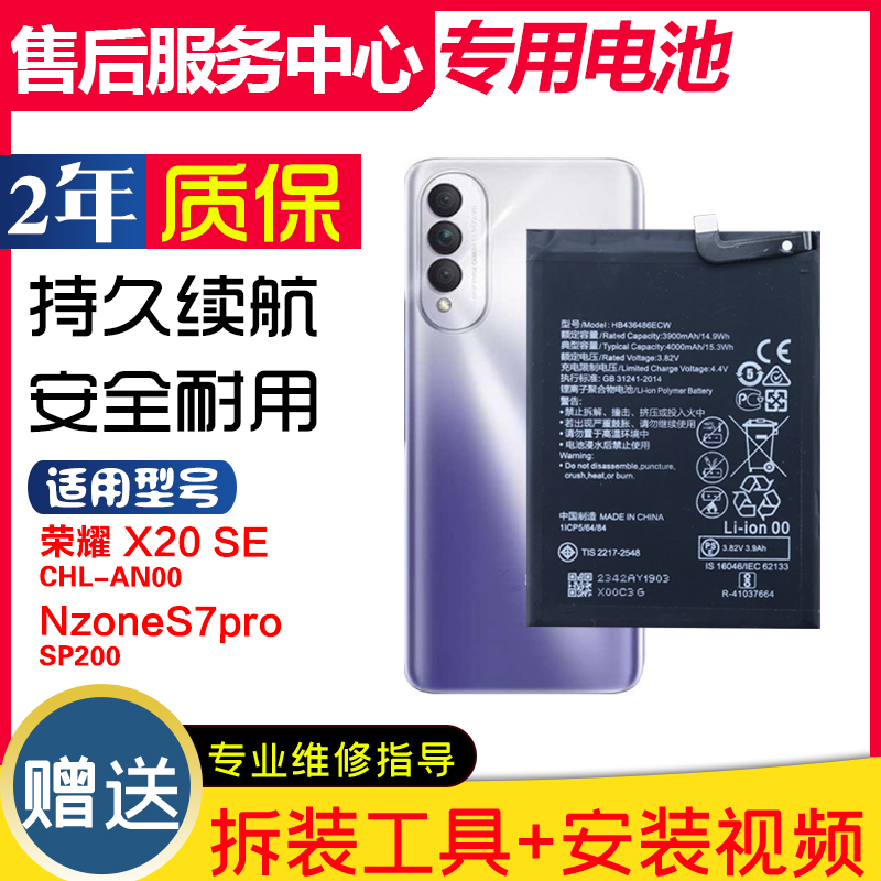 适用CHL-AN00荣耀x20se手机正品电板Nzone S7pro SP200原装锂电池-封面