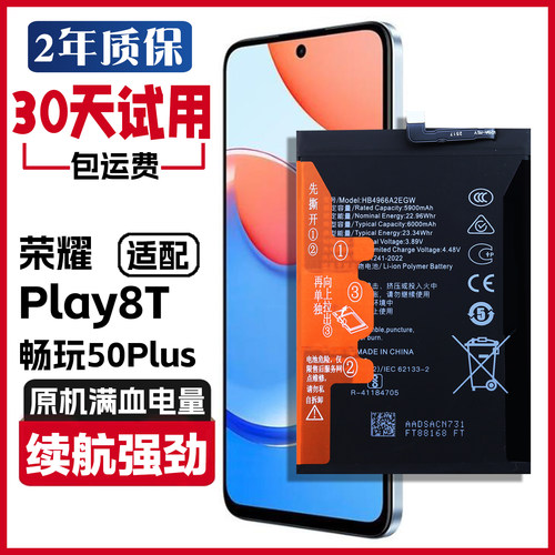 适用荣耀play8t正品电板 畅玩50plus手机电池 GLK-AN00原装电池
