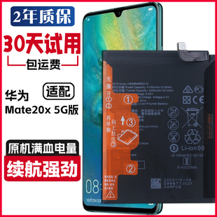 适用华为Mate20X 5G版EVR-AN00原装电板Mate20x5g手机电池