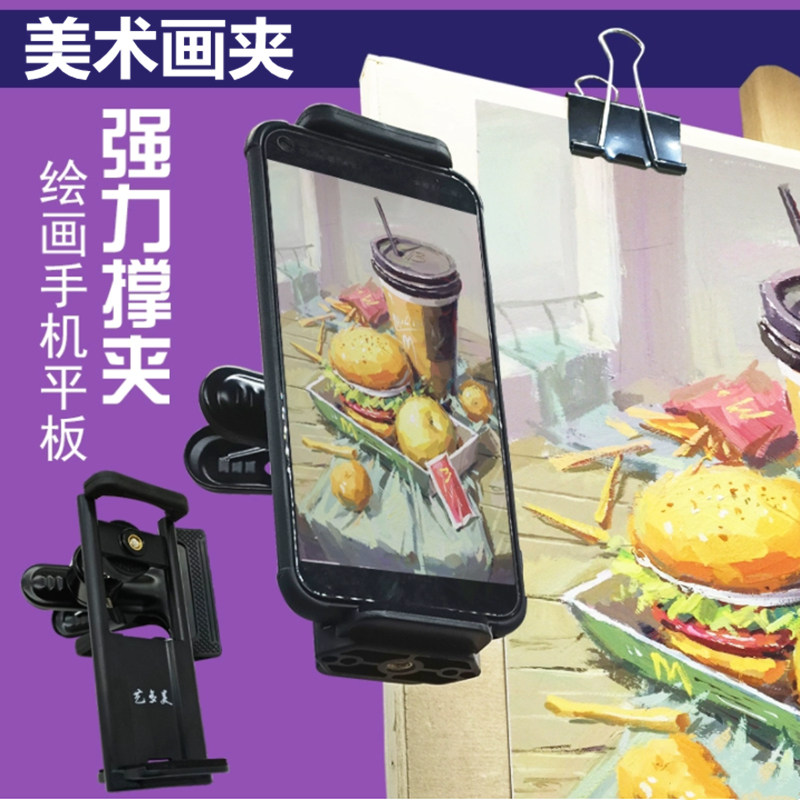 大V美术生手机平板临摹夹支架画板平板夹ipad素描写生绘画DAV画夹,文具电教/文化用品/商务用品,画板/画架/速写板,淘宝优惠券,粉丝福利购,淘宝优惠卷