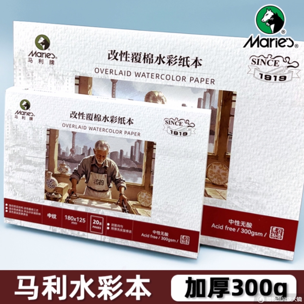 马利300g棉浆中粗细纹水彩纸