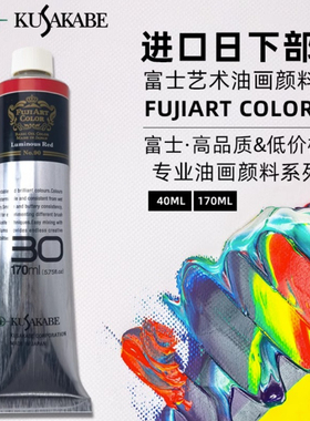 进口日下部fuji富士荧光油画颜料 高级灰色系油彩62色40ml/170ml