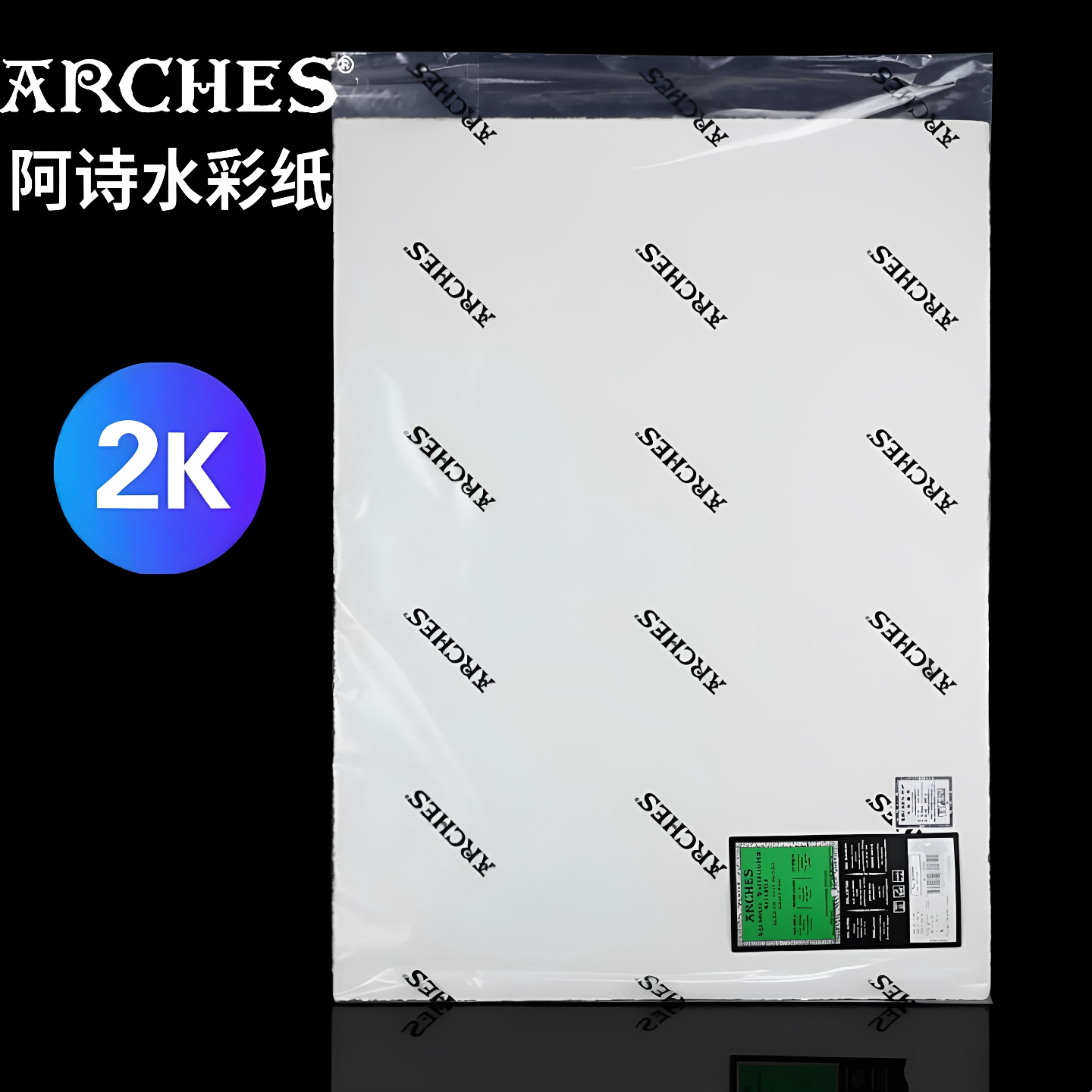法国进口阿诗水彩纸对开2K粗纹图片