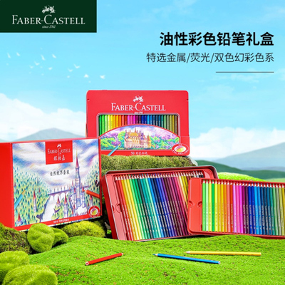 辉柏嘉油性彩色铅笔城堡荧光