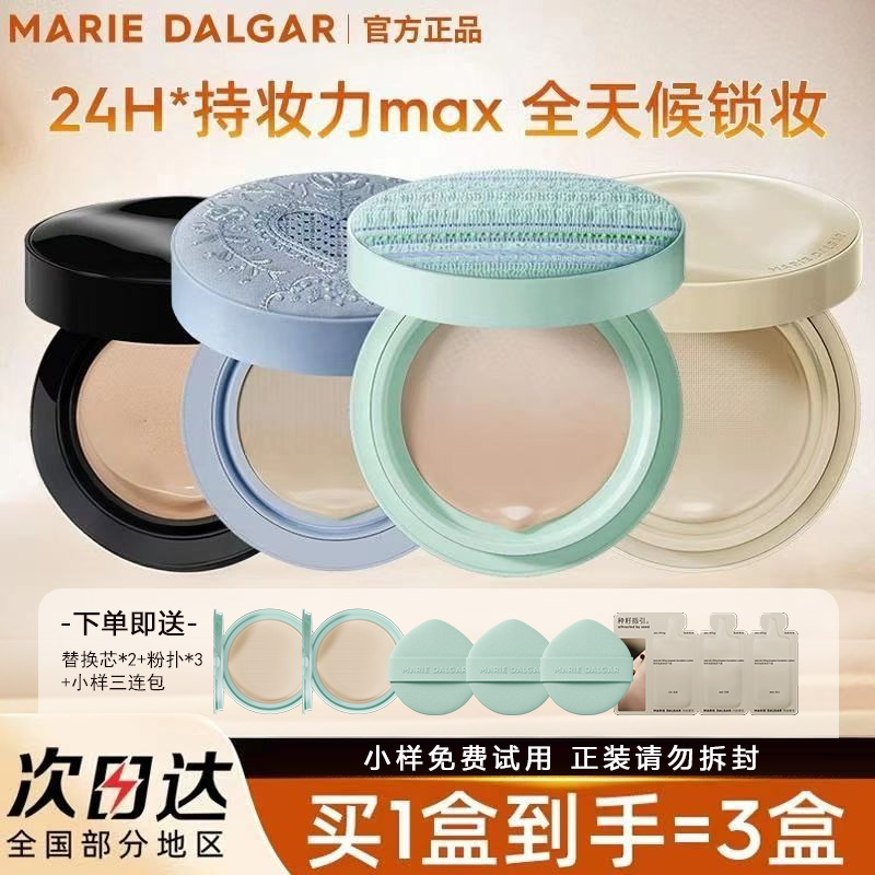 抢先贴肤气垫玛丽黛佳