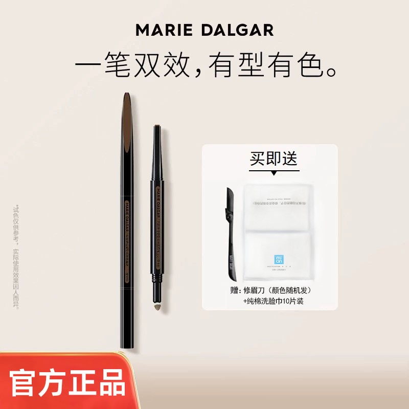 初学者玛丽黛佳防水防汗学生眉笔