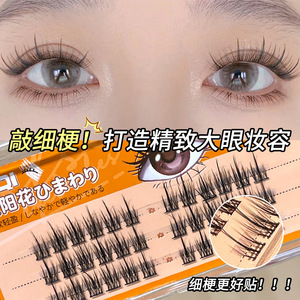 太阳花假睫毛单簇分段式麦穗下睫毛透明梗假眼睫毛打造纯欲风美睫