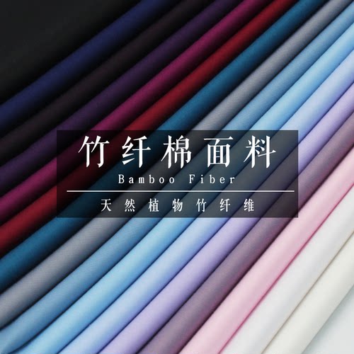 弹力布料竹纤维时尚男女衬衫