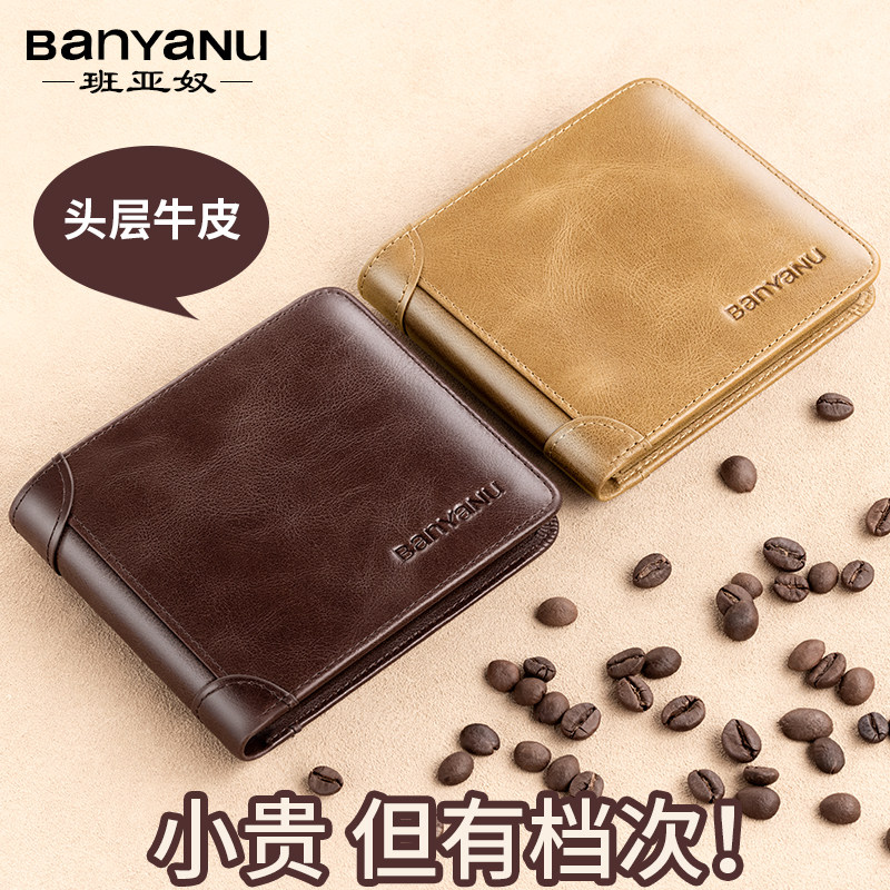 班亚奴新款钱包男士横款真皮超薄皮夹短款头层牛皮钱夹一体卡包男